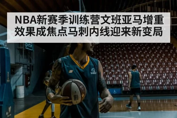 basketball player weight training gym