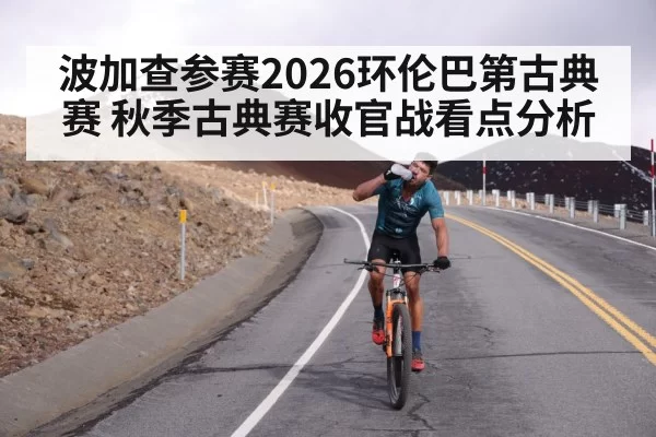 cyclist climbing steep road autumn